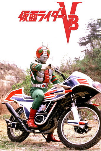 Poster for “Kamen Rider V3: The Movie”