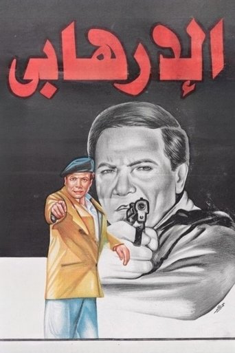 Poster for “The Terrorist”