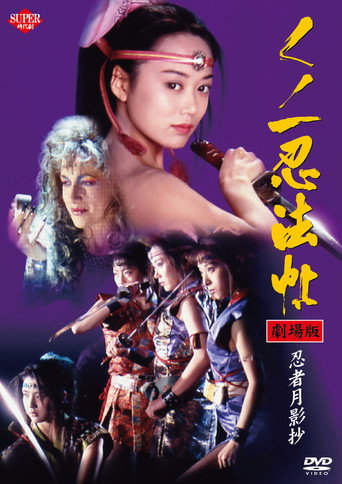 Poster for “Lady Ninja: Reflections of Darkness”