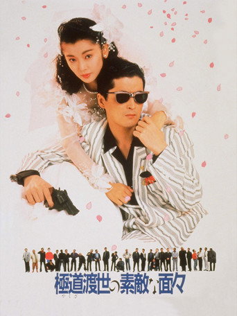 Poster for “Those Swell Yakuza”