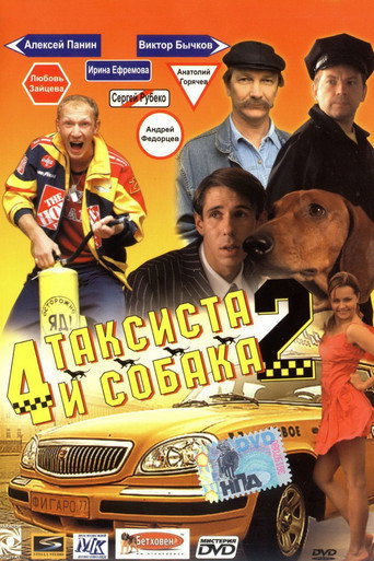 Poster for “4 Taxidrivers and a Dog 2”
