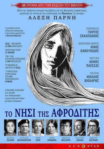 Постер фильма «Το νησί της Αφροδίτης»