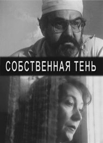 Poster for “One's Own Shadow”