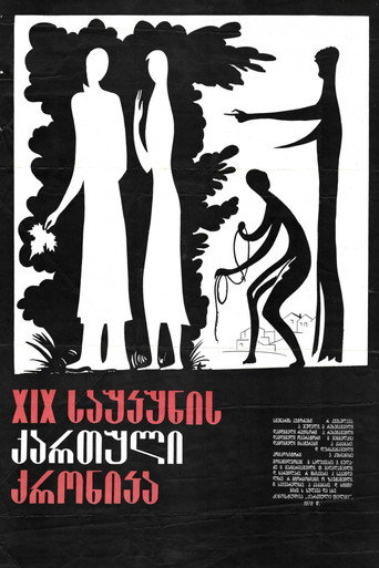 Постер фильма «Грузинская хроника XIX века»