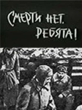 Poster for “Friends, There Is No Death!”
