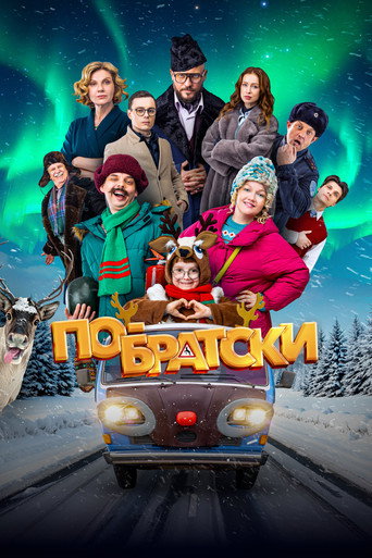 Постер фильма «По-братски»