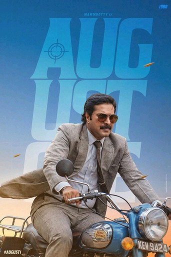 Poster for “August 1”