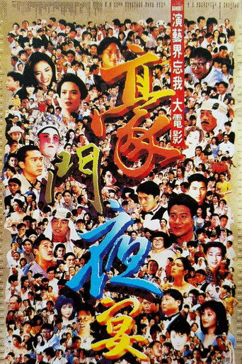 Poster for “The Banquet”