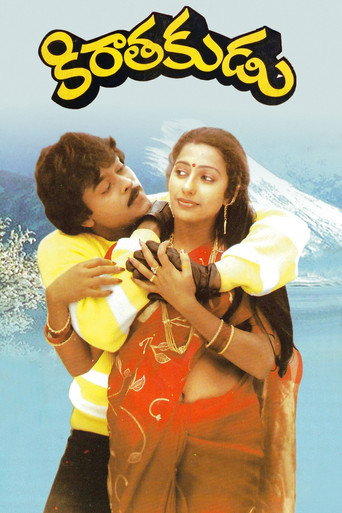Постер фильма «కిరాతకుడు»