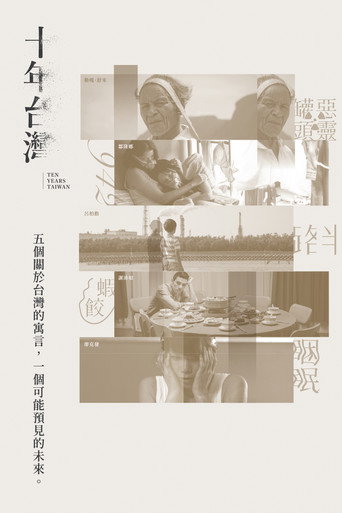 Poster for “Ten Years Taiwan”
