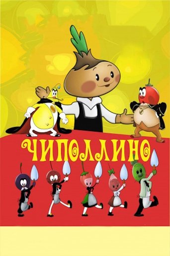 Постер фильма «Чиполлино»