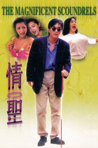 Poster for “The Magnificent Scoundrels”