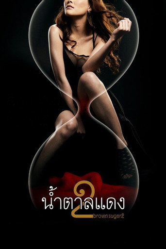 Постер фильма «น้ำตาลแดง 2»