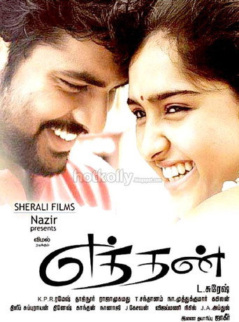 Poster for “Eththan”