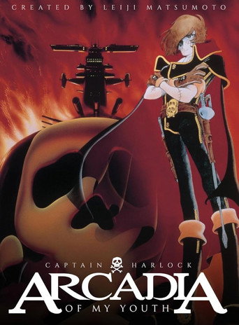 Постер фильма «わが青春のアルカディア»