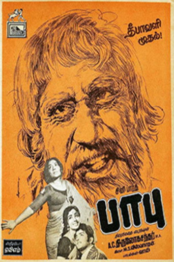 Постер фильма «பாபு»