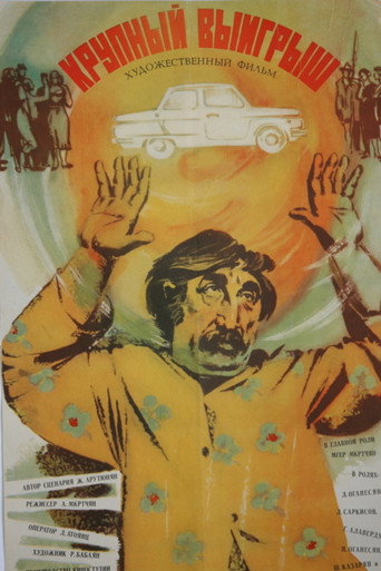 Poster for “The Big Win”