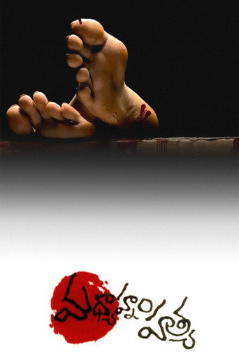 Poster for “Madhayanam Hathya”