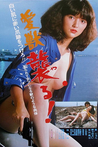 Poster for “Love Beast: Attack!”