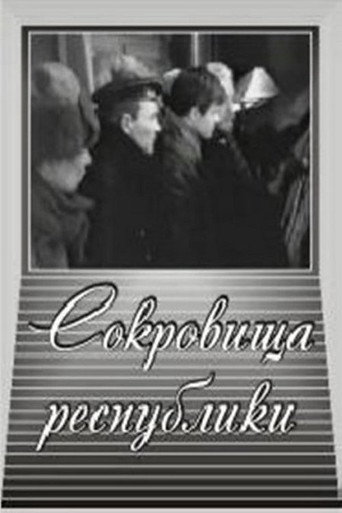Постер фильма «Сокровища республики»