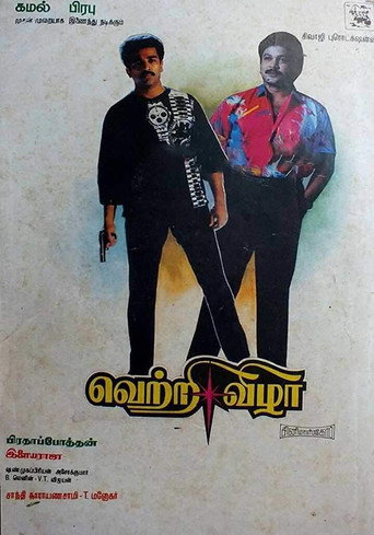 Постер фильма «வெற்றி விழா»
