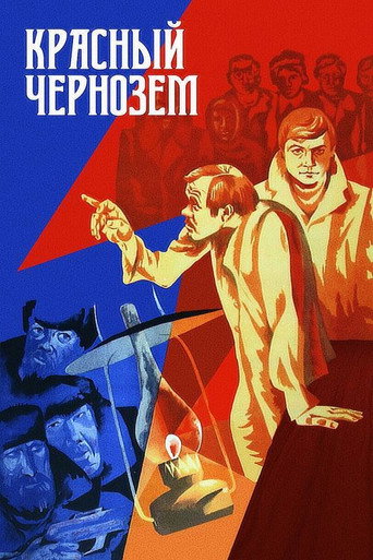 Постер фильма «Красный чернозём»