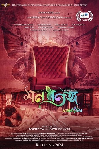 Постер фильма «মন পতঙ্গ»