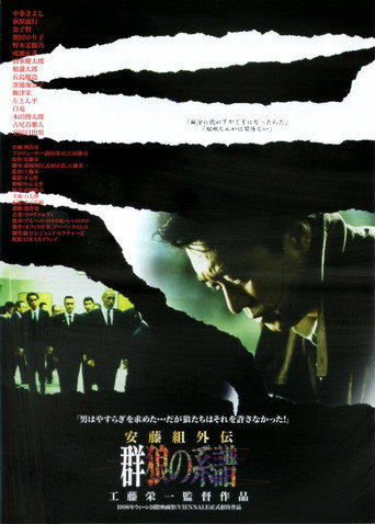 Poster for “Account of the Ando Gang: Tale of a Scarface”
