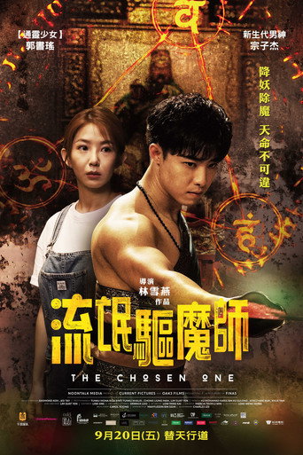 Постер фильма «流氓驱魔师»