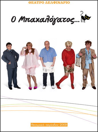 Постер фильма «O bahalogatos»