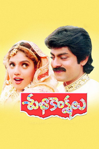 Постер фильма «శుభాఖాంక్షలు»