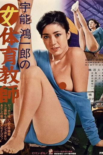 Poster for “Koichiro Uno's Female Gymnastic Teacher”