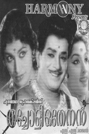 Постер фильма «തച്ചോളി ഒതേനൻ»