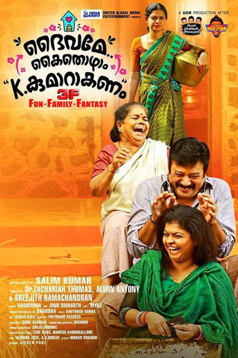 Постер фильма «ദൈവമേ കൈതൊഴാം, കെ. കുമാറാകണം»