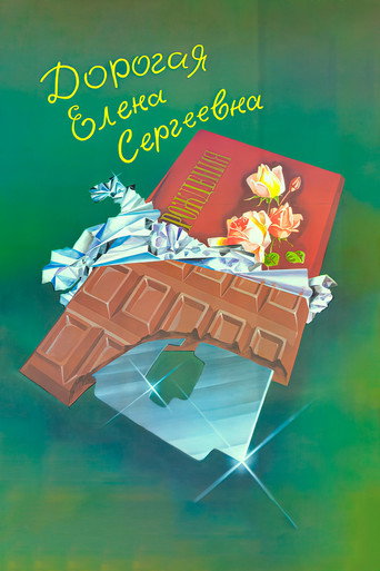 Poster for “Dear Yelena Sergeyevna”