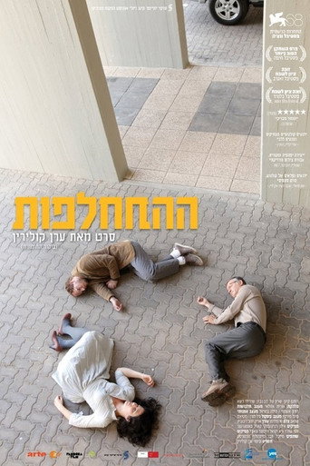 Постер фильма «Обмен»