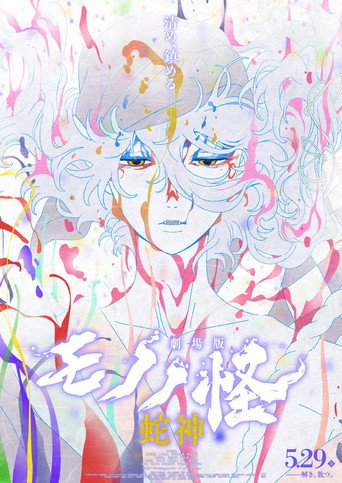Poster for “Mononoke the Movie: Chapter III - The Curse of the Serpent”
