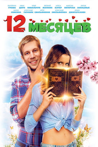 Poster for “12 Months”