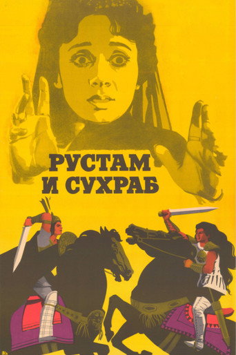 Poster for “Rustam and Suhrab”