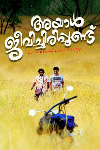 Постер фильма «അയാള്‍ ജീവിച്ചിരിപ്പുണ്ട്»