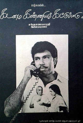 Poster for “Kadamai Kanniyam Kattupaadu”