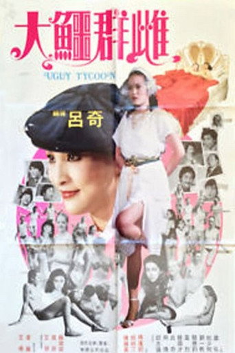 Poster for “The Ugly Tycoon”