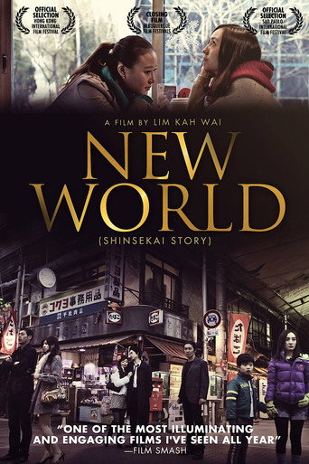 Постер фильма «新世界の夜明け»