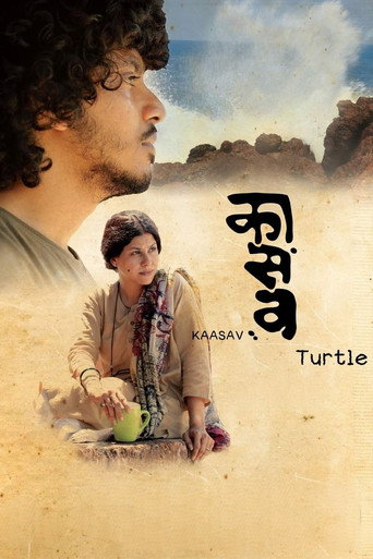 Постер фильма «Kaasav: Turtle»