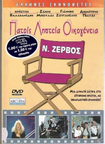 Poster for “Patris, listeia, oikogeneia”
