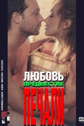 Poster for “Love, the Harbinger of Sorrow”