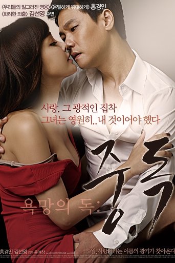 Poster for “Toxic Desire: Addiction”