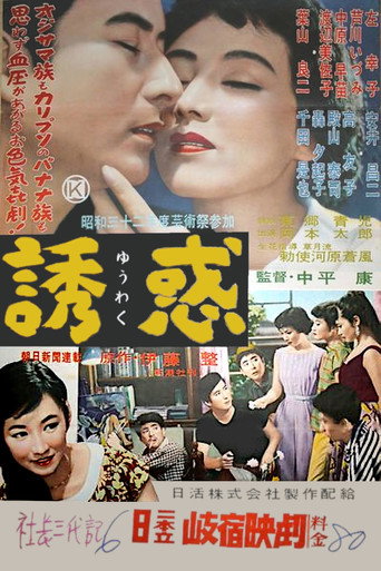 Poster for “Temptation”