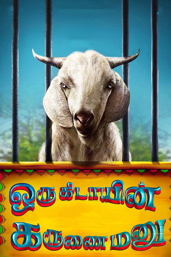Poster for “Oru Kidayin Karunai Manu”