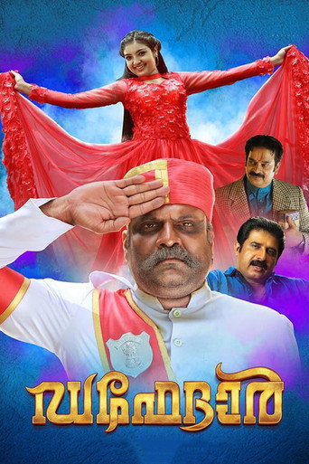 Постер фильма «ഡഫേദാര്‍»